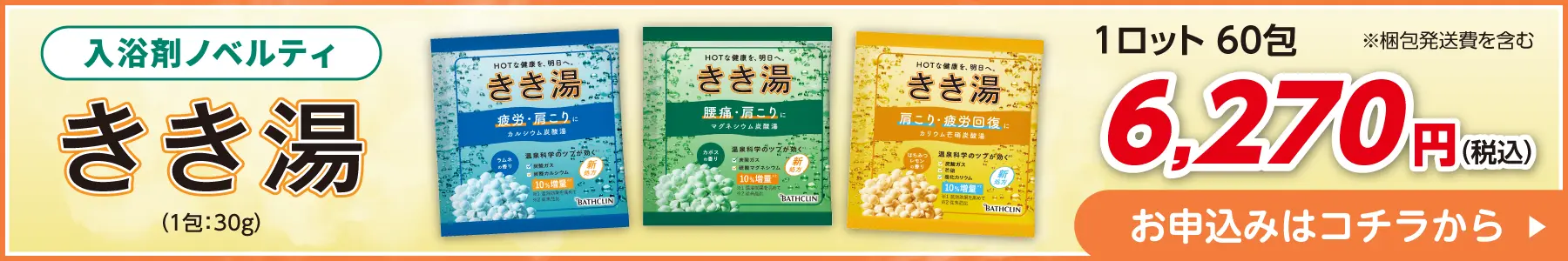 入浴剤ノベルティのご案内