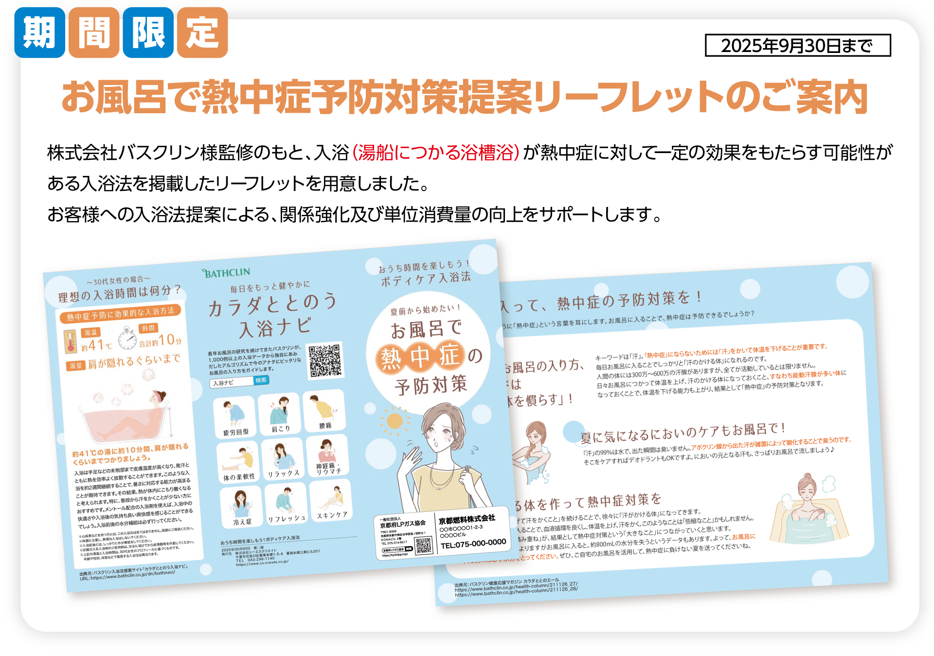 お風呂で熱中症予防対策提案リーフレットのご案内