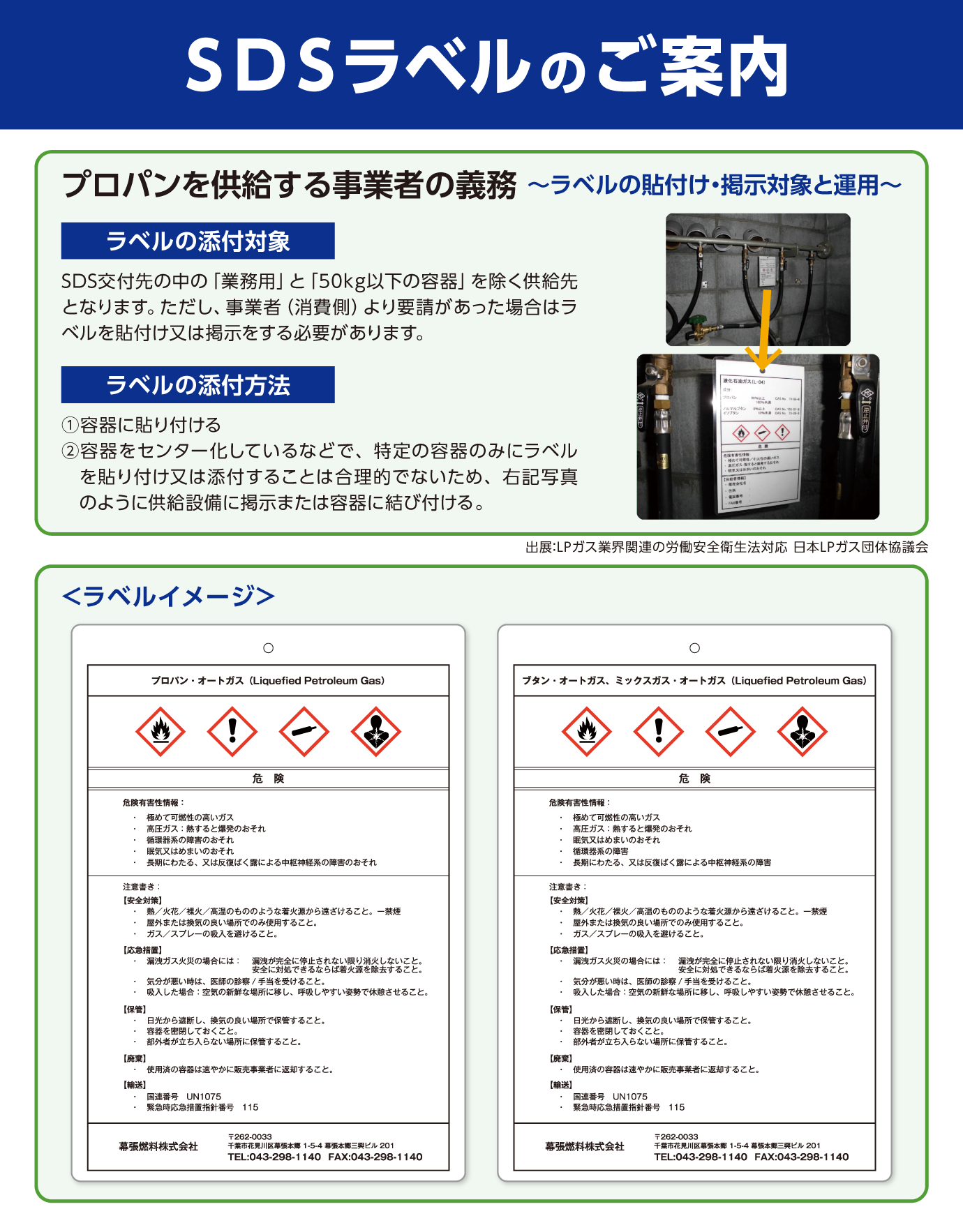 SDSラベルご案内チラシ裏面